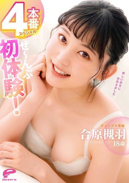 DVDMS-701 - Tsukina Aihara, 18 years old, first experience!  - 4 production special