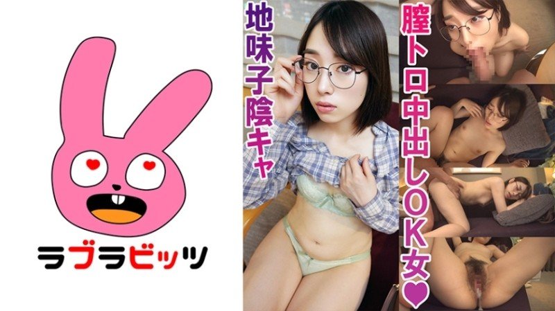 770RABI-007 - Rolled up with a hidden dirty little schoolgirl!  - - Glasses Super Plain Child Satomi-chan