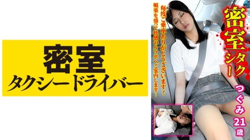 543TAXD-038 - Tsugumi The whole story of evil deeds by a villainous taxi driver part.38