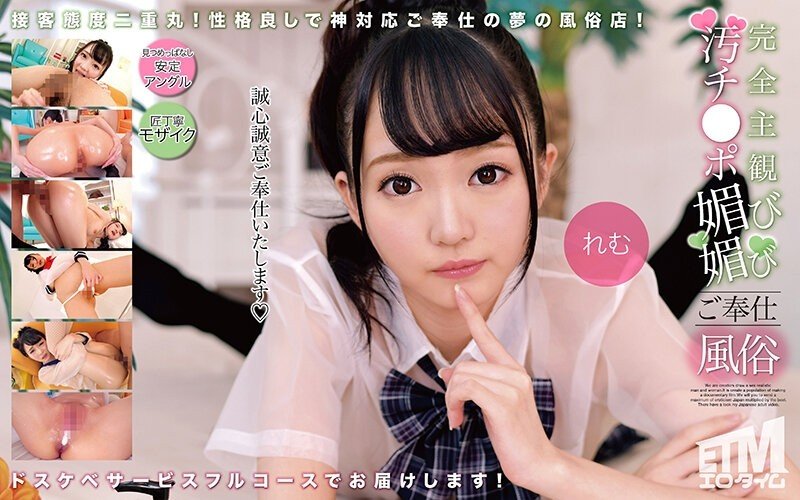 ETQR-505 - Completely Subjective Dirty Dick Pampering Service Customs Remu