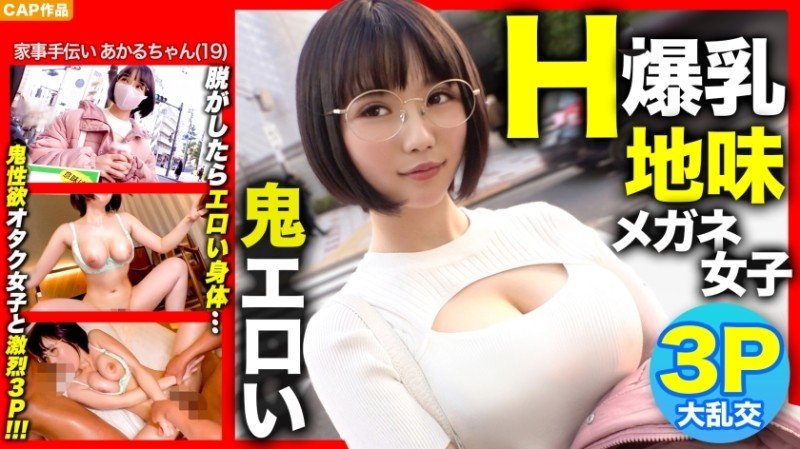 326NOL-006 - [H cup huge breasts x 3P first experience!  - !  - ] When I took off the sober glasses girl who called out in the city, it was demon erot