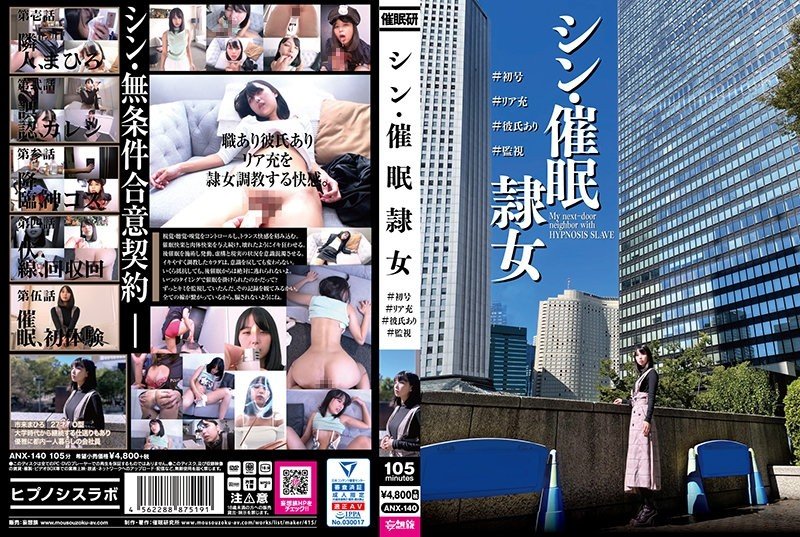 ANX-140 - Shin Event Slave Woman # First Issue # Rear Mitsuru # Has a Boyfriend # Surveillance Mahiro Ichiki