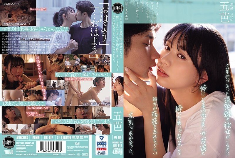 YUJ-017 - Even though I have a long-distance girlfriend who I've been dating for five years, I got drunk and kissed a comfortable female friend n