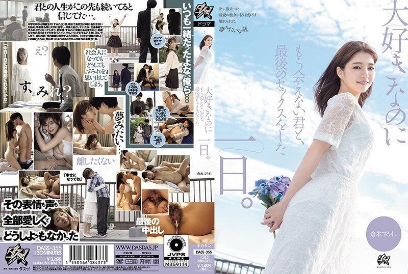 DASS-355 - The day I had my last sex with you, the person I love but can no longer see.  - Sumire Kuramoto
